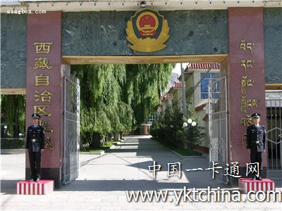 西藏自治区监狱