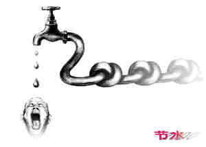 节水宣传画2