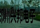 2010年秋季运动会