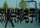 2010年秋季运动会