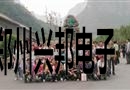 相亲相爱一家人