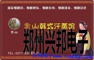 郑州市嵩山韩式汗蒸馆会员IC卡洗浴管理系统