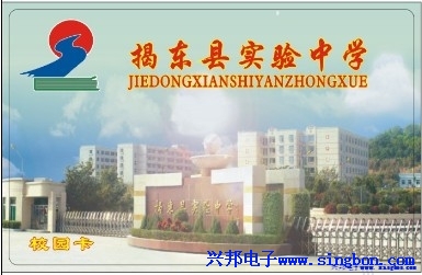 揭东县实验中学