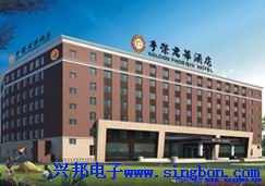 北京丰容君华酒店