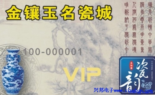 安庆市金镶玉陶瓷城磁卡会员积分管理系统
