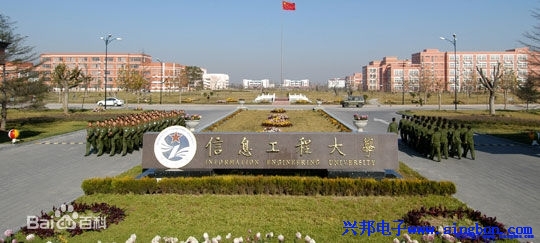 中国人民解放军信息工程大学