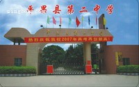 广西平果县二中