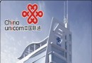 中国联通安阳分公司