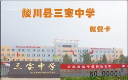 陵川县三宝中学