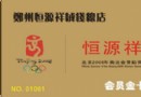 郑州恒源祥绒线总店