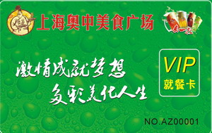上海奥中餐饮有限公司