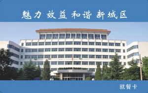 长治市城区机关后勤服务中心