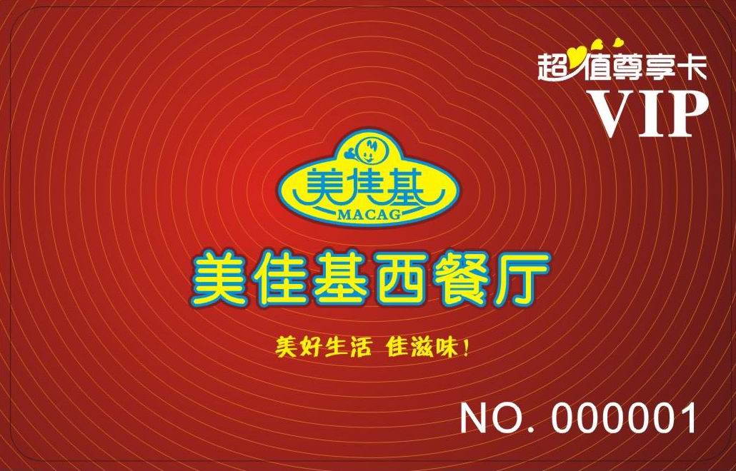 美佳基西餐厅