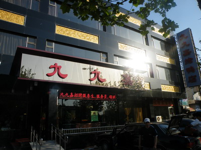 北京九九嘉酒店