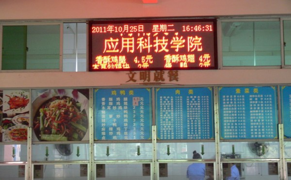 食堂LED显示屏