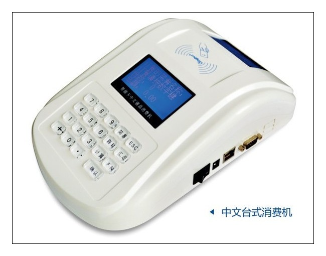 GPRS/RF433M無線消費機，食堂售飯機
