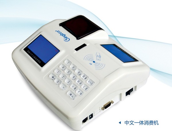 IC卡打印一体售饭机（消费刷卡）机