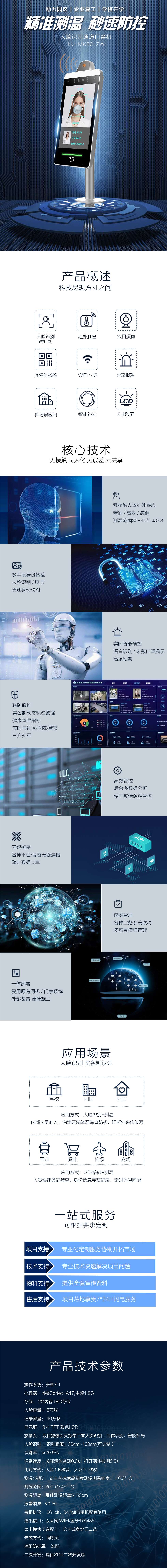 8寸人臉識別測溫通道門禁機