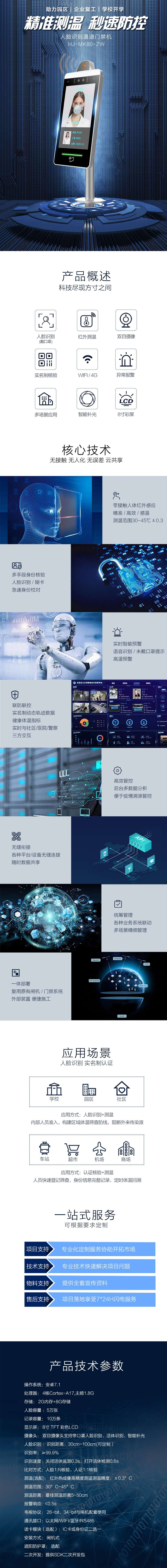 8寸人脸识别测温通道门禁机