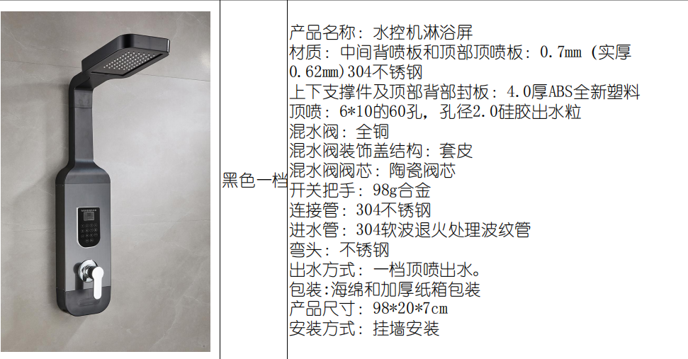 一体式淋浴屏 高端花洒