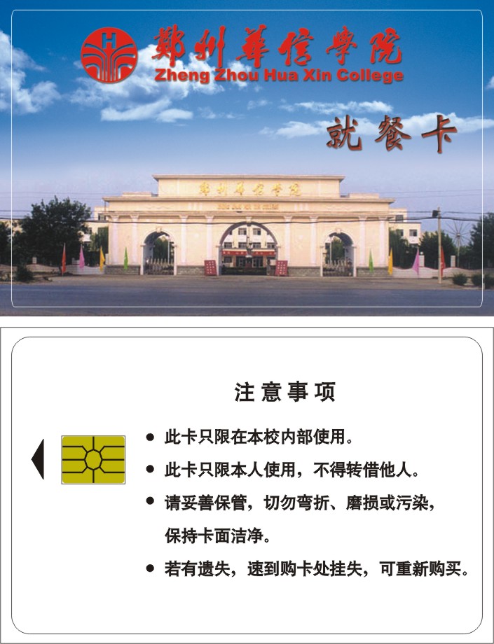 接触式IC卡
