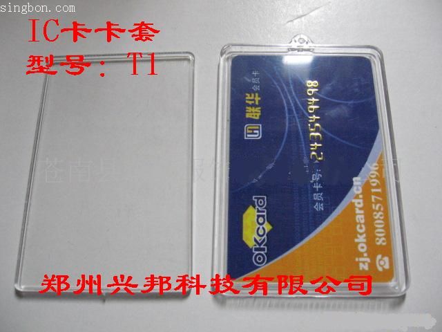 IC卡卡套