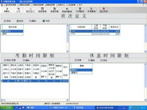 考勤系统管理软件