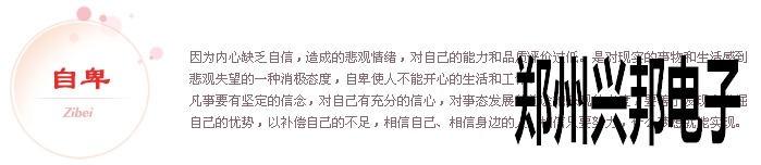 兴邦警示