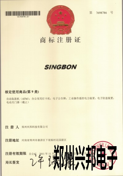 郑州兴邦电子有限公司资质