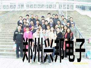 2012年兴邦春季运动会