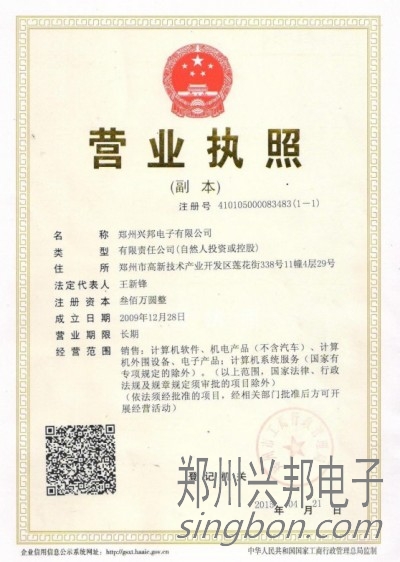 郑州兴邦电子股份有限公司资质