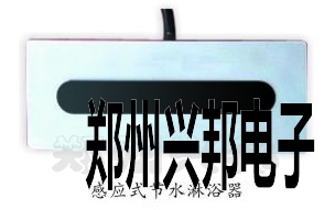 自动感应淋浴器