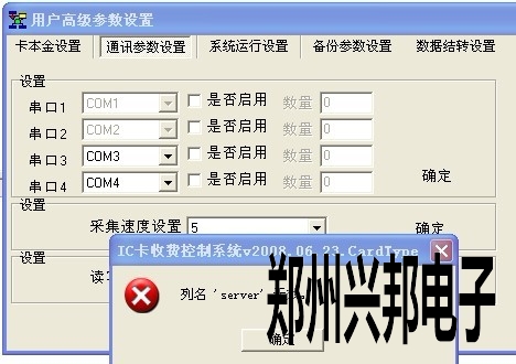 485平台售饭机打开菜单的时候提示列名：server无效是怎么回事？