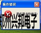 打485平台软件的时候提示服务器名称错误？