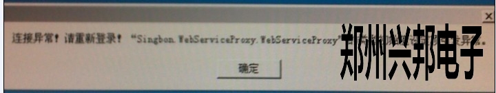 CAN平台的考勤软件在登录的时候提示错误:~连接显示:连接异常!请重新登陆!“Singbon.webserviceproxy.webserviceproxy”的类型初始值设定项引发异常。重新登陆也登不上去?