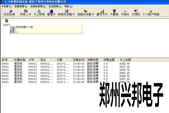 为什么在软件系统中机器号上显示的金额和去机器上汇总的金额不一样?