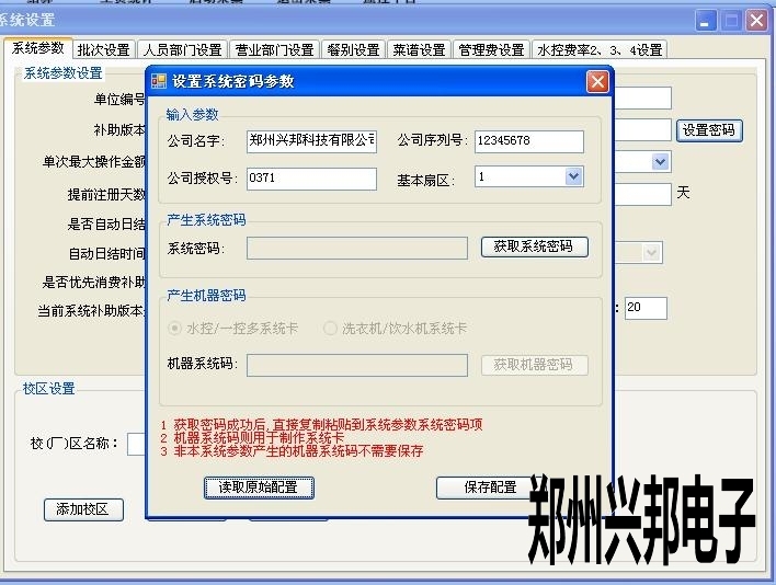 互联网一卡通软件出纳卡登录时基本信息区验证