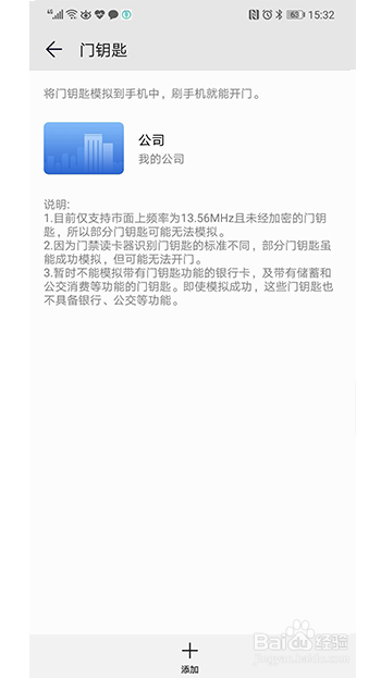 手机如何变成门禁卡