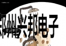 大学洗澡刷卡惹争议 每分钟两毛"节约"了谁