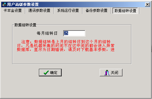 RS485IC卡食堂售饭系统软件使用说明——用户高级参数设置