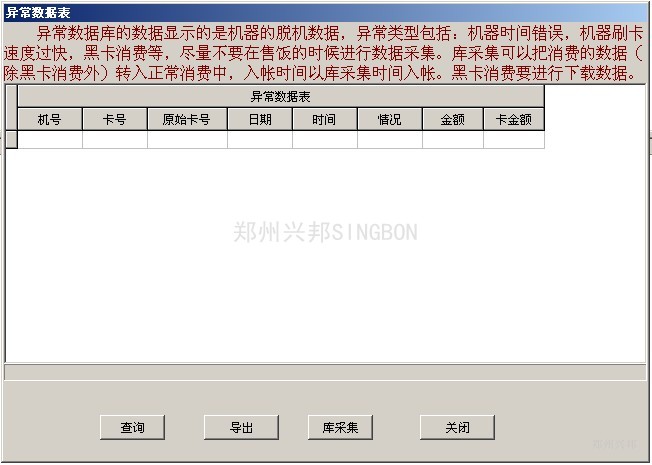 RS485IC卡食堂售饭系统使用说明——数据管理