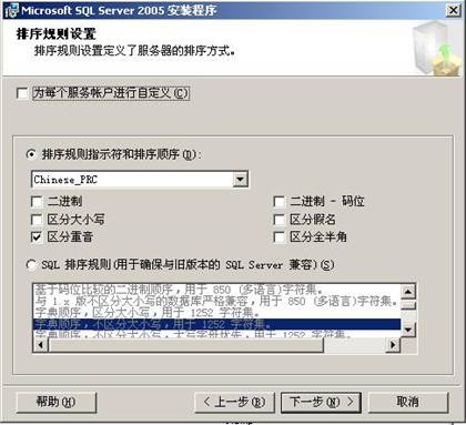 SQL2005安装环境及步骤