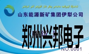 山东能源新矿集团伊犁公司