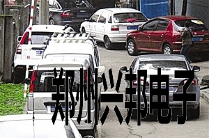 小区推广“刷卡停车系统”，解决小区停车难