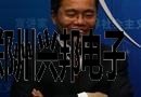 刘九如：物联网会带来以万亿计的产业链