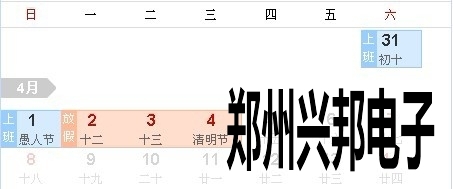 2012年清明节放假通知