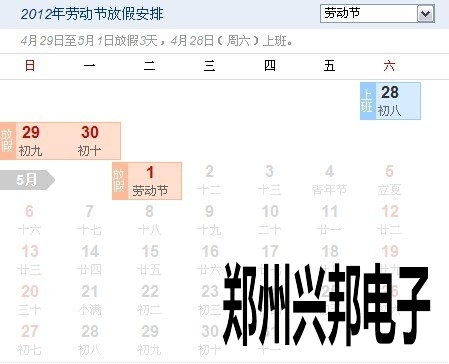 2012年五一劳动节放假说明