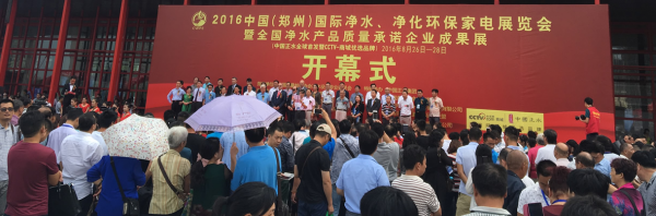 兴邦电子应邀参展2017第二届中国（郑州）国际净水净化环保家电展览会