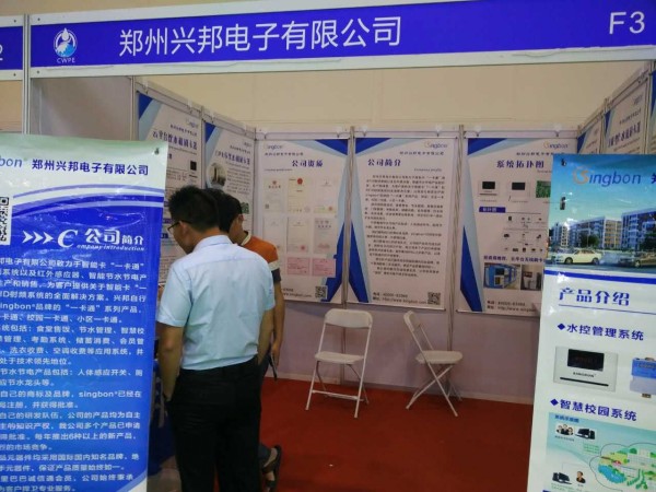 兴邦电子应邀参展2017第二届中国（郑州）国际净水净化环保家电展览会