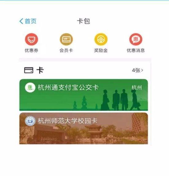 该校学生申领的电子校园卡。校方提供